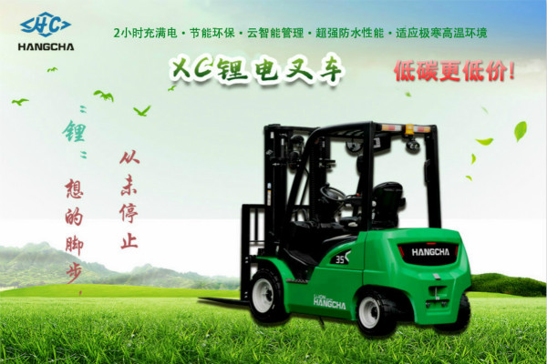 想買(mǎi)鋰電叉車(chē)又怕貴？杭叉推出全新【低碳款】鋰電叉車(chē)！